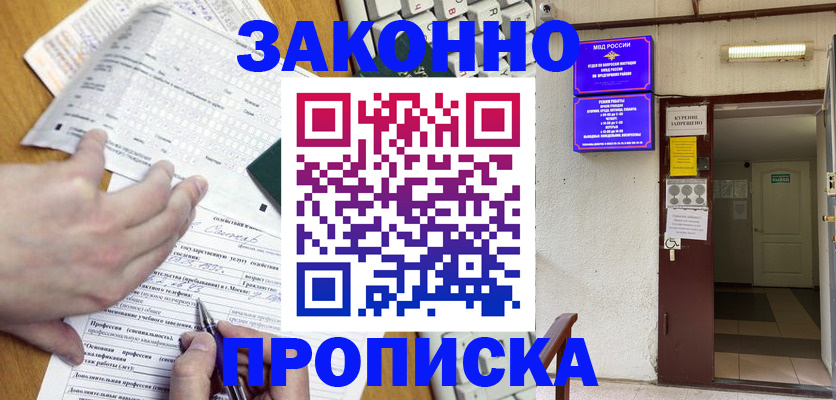 временная регистрация в квартире в Фокино