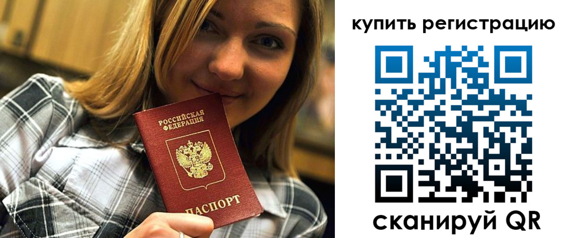 прописка для работы в Фокино