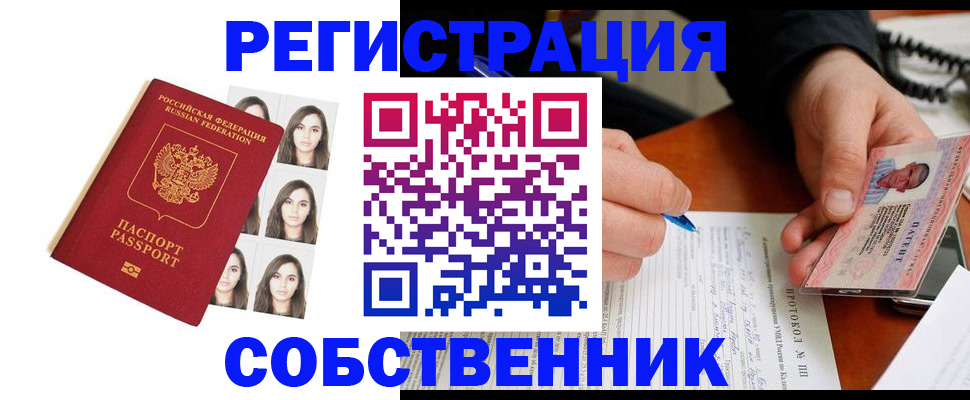 временная регистрация для всех в Фокино