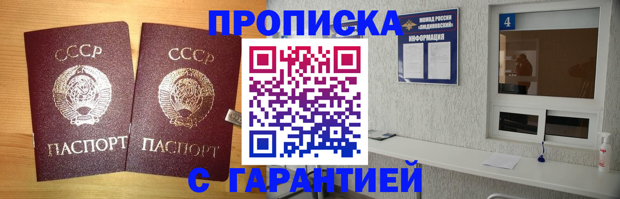 прописка для военкомата в Фокино