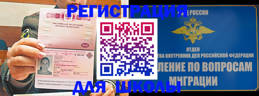 прописка иностранных граждан в Фокино