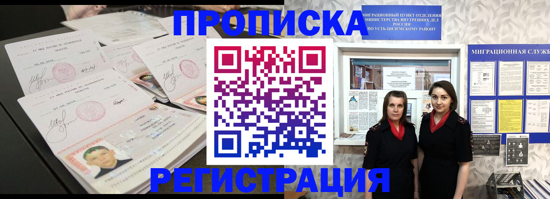 купить прописку в Фокино