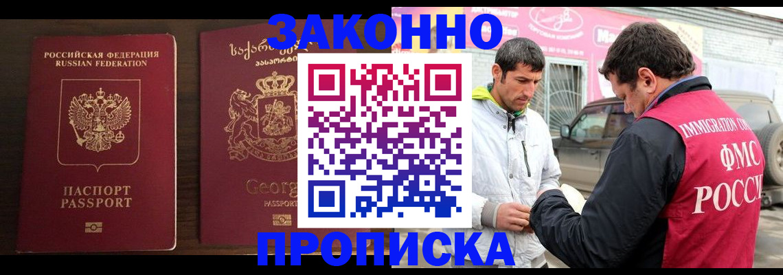 прописка иностранных граждан в Фокино