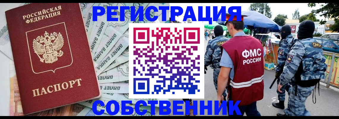 временная регистрация надежно в Фокино